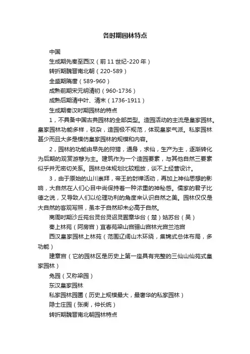 各时期园林特点