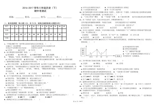 2016-2017学年八年级历史(下)期中考测试题