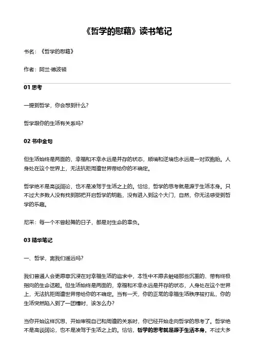 《哲学的慰藉》读书笔记