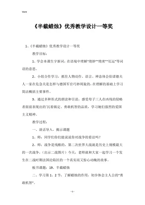 《半截蜡烛》优秀教学设计一等奖