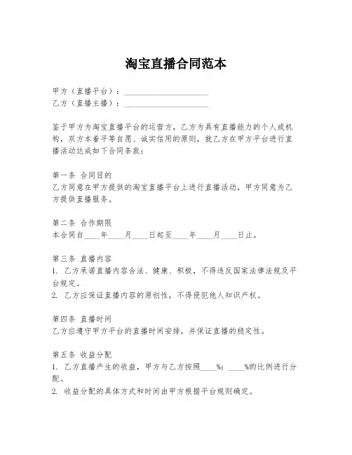 淘宝直播合同范本