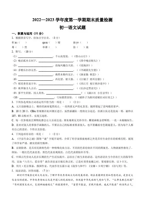 山东省烟台市牟平区(五四制)2022-2023学年六年级上学期期末语文试题(含答案)
