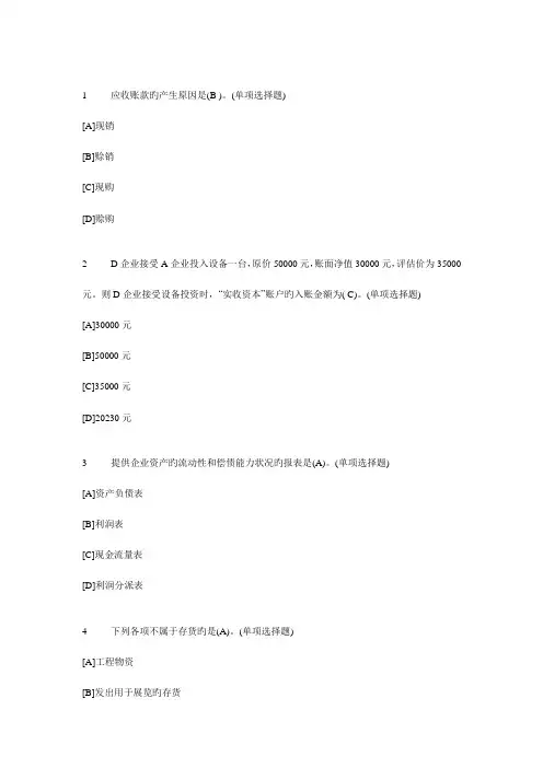 2023年职业技能实训平台电大版答案题库中级财务会计
