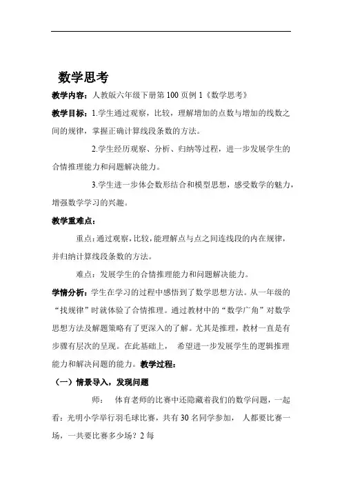 人教版六年级下册小学数学数学思考教案