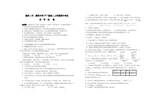 湖北省随州市第二高级中学、郧阳中学2018-2019学年高二上学期期中联考化学