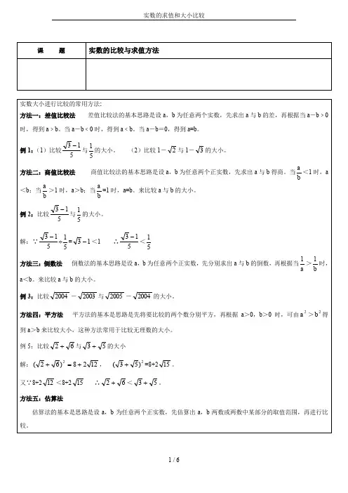实数的求值和大小比较