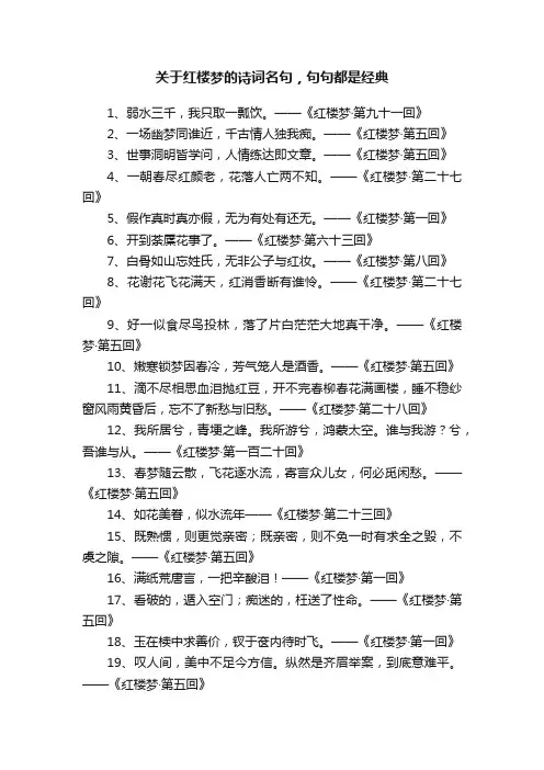 关于红楼梦的诗词名句，句句都是经典