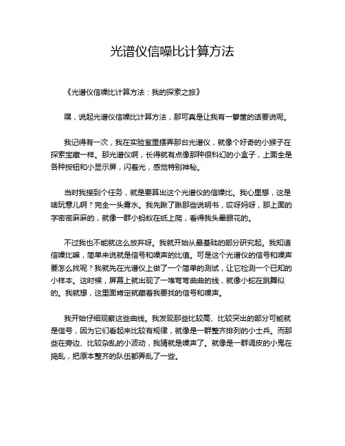 光谱仪信噪比计算方法