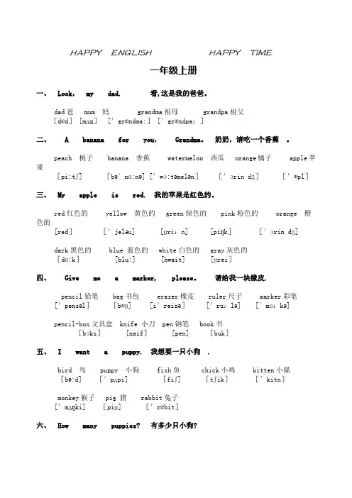 小学一二年级英语单词和句子