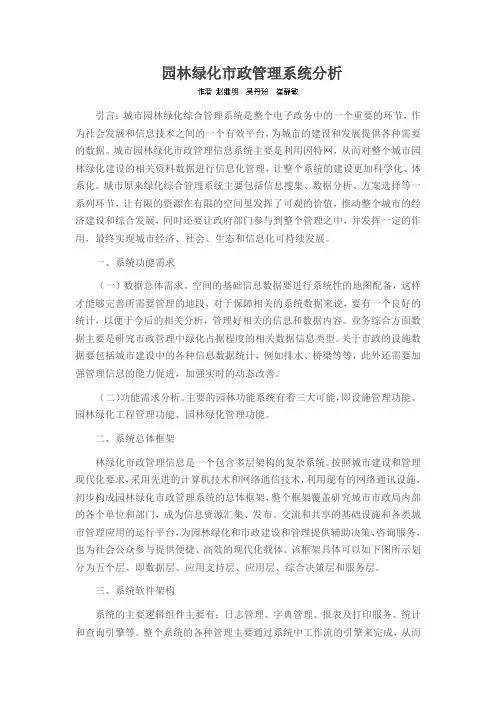 园林绿化市政管理系统分析