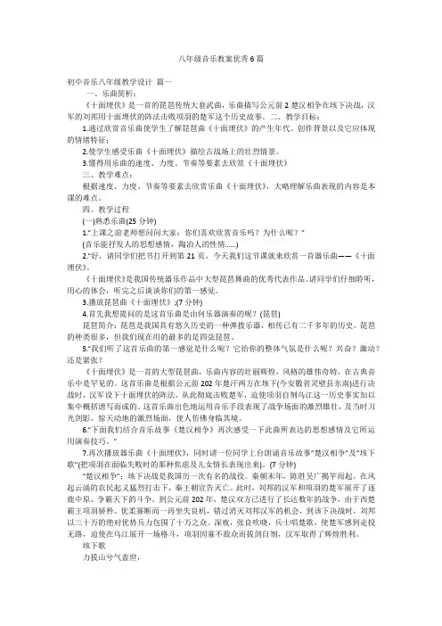 八年级音乐教案优秀6篇