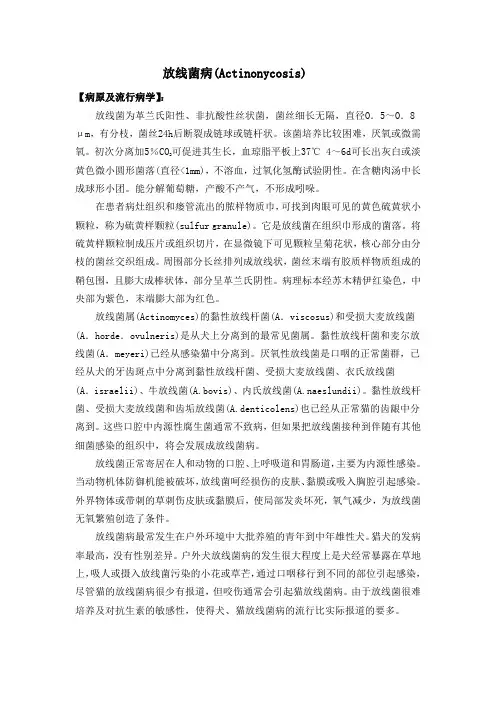 第九节 放线菌病. 修改后
