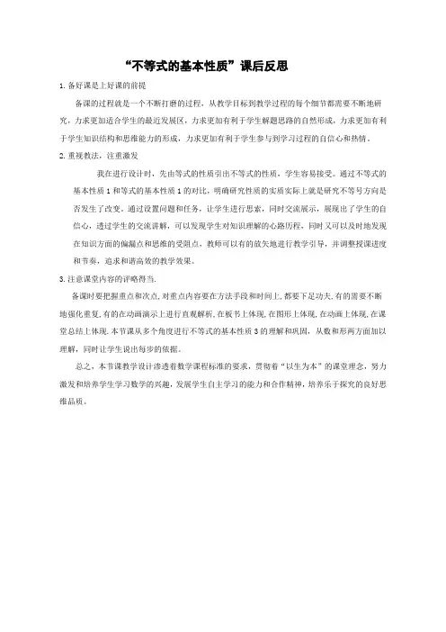 【课后反思】不等式的基本性质_数学_初中_王忠刚_3706860028