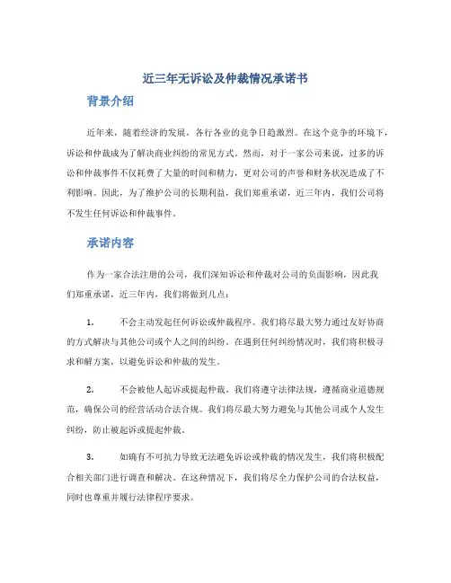 近三年无诉讼及仲裁情况承诺书