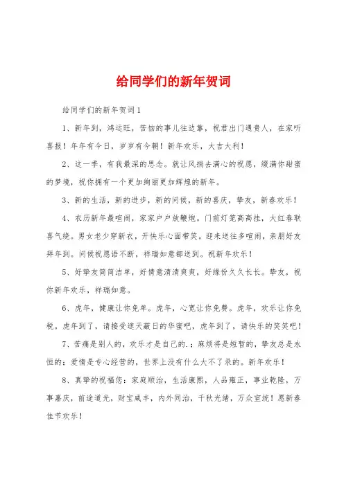 给同学们的新年贺词