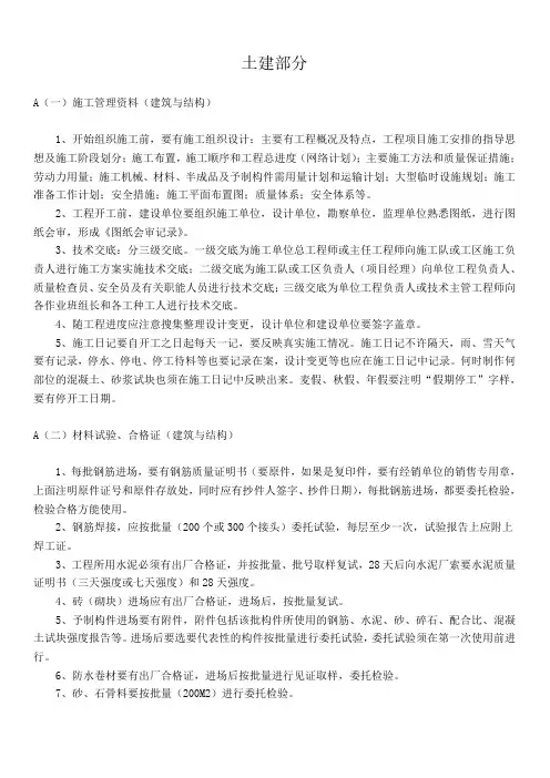 土建资料员做的全套资料及流程