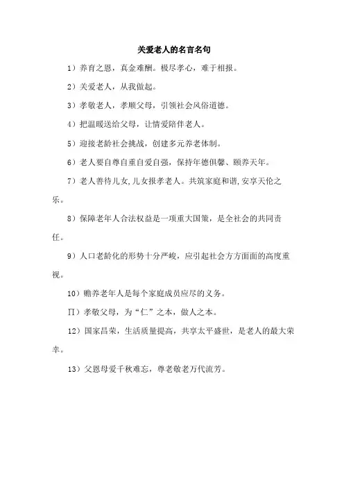 关爱老人的名言名句
