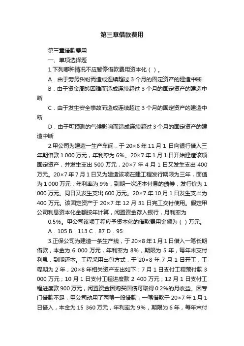 第三章借款费用