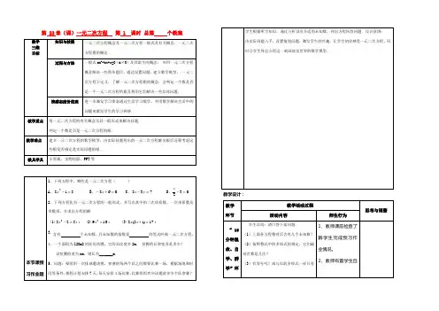 九年级数学上册 第22章(课)一元二次方程 第1课时教案 新人教版 教案