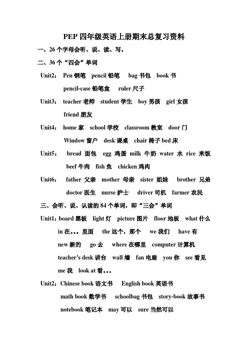 PEP四年级英语上册期末总复习资料