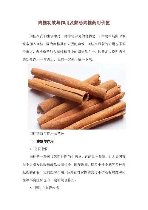 肉桂功效与作用及禁忌 肉桂药用价值