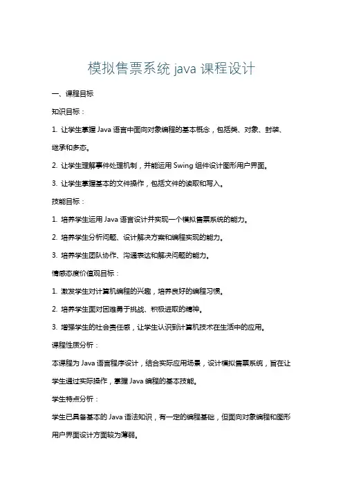 模拟售票系统java课程设计