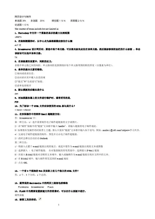 《网页设计与制作》考试试题及参考答案