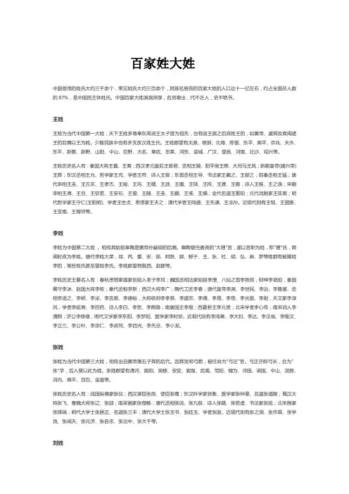 百家姓大姓