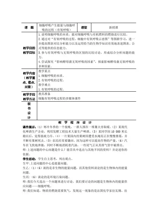 细胞呼吸教案