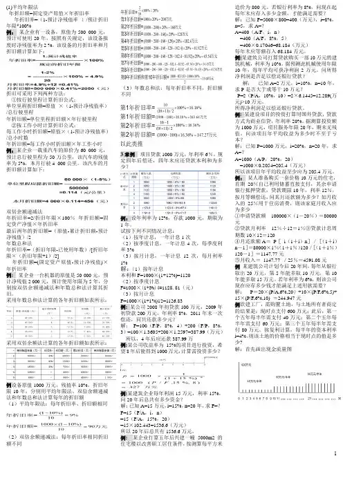 工程经济学