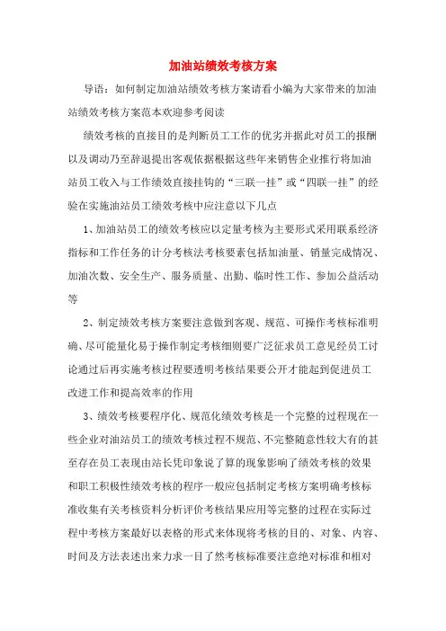 加油站绩效考核方案