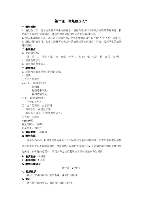 博雅汉语第二课教案
