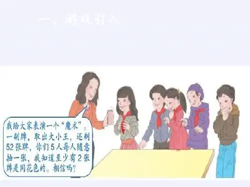 六年级数学下册课件5数学广角鸽巢问题人教版共22张PPT