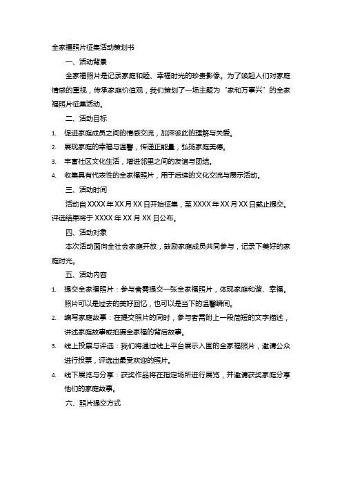 全家福照片征集活动策划书