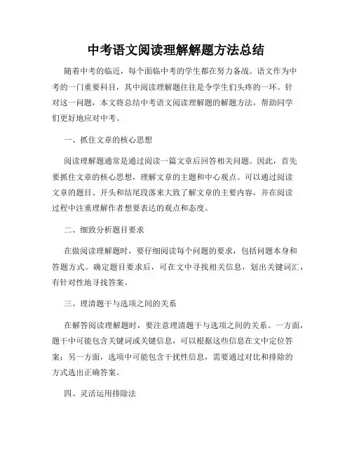 中考语文阅读理解解题方法总结