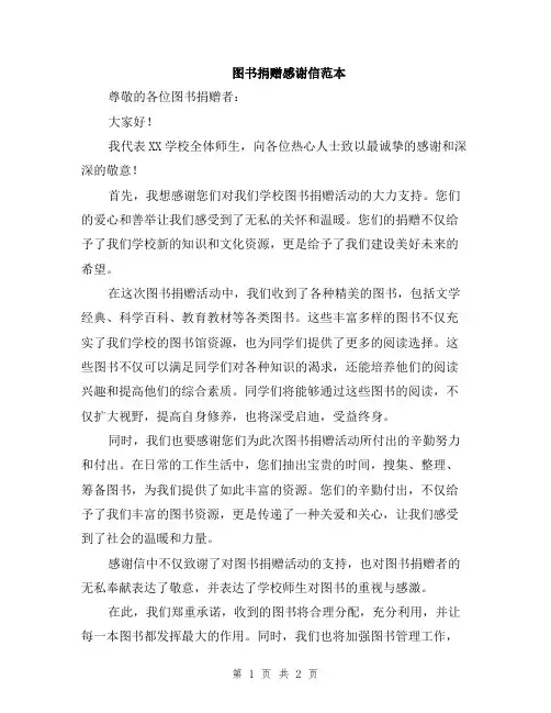 图书捐赠感谢信范本