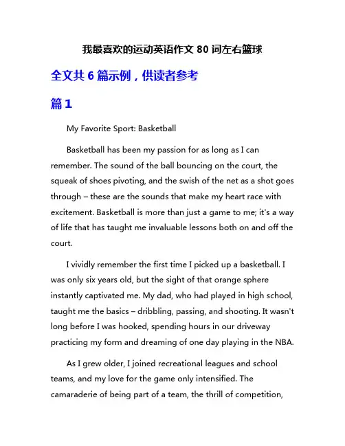 我最喜欢的运动英语作文80词左右篮球