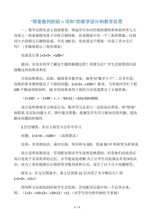 “等差数列的前n项和”的教学设计和教学反思-