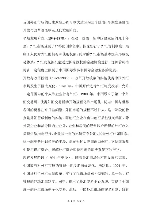 我国外汇市场历史演变历程