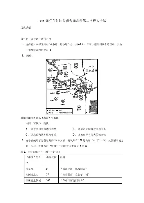 2024届广东省汕头市普通高考第二次模拟考试(含答案)
