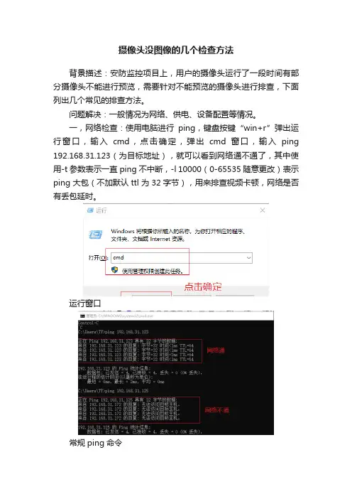 摄像头没图像的几个检查方法