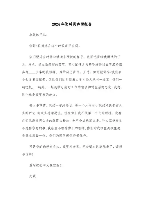 2024年资料员辞职报告(3篇)
