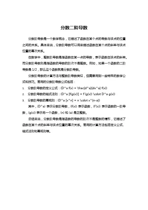 分数二阶导数