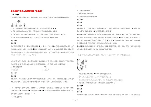 湖北省高三生物入学调研试题(含解析)