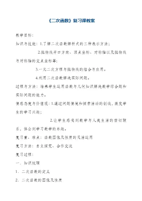 最新沪科版九年级数学上册《二次函数复习课》教学设计(精品教案)