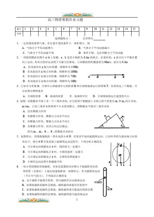 2019-2020寒假高三物理寒假作业习题.doc