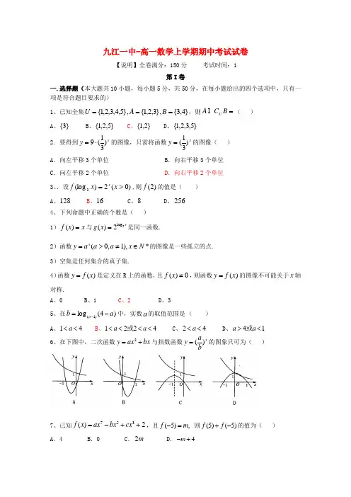 江西省九江一中高一数学上学期期中考试