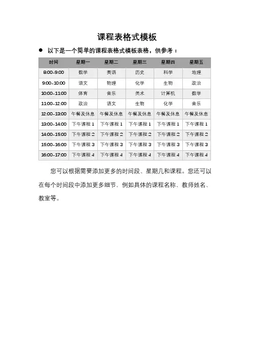 课程表格式模板