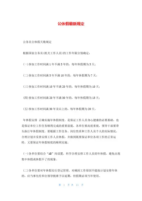公休假最新规定