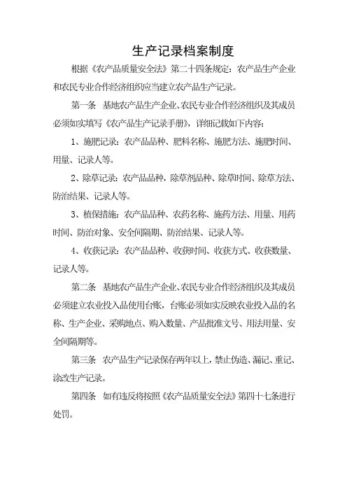 生产记录档案制度
